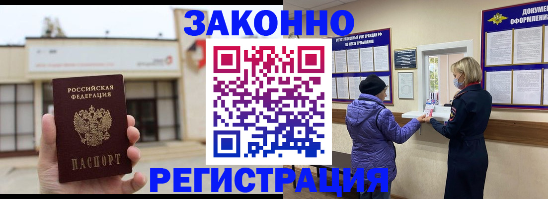 временная регистрация недорого в Забайкальском крае