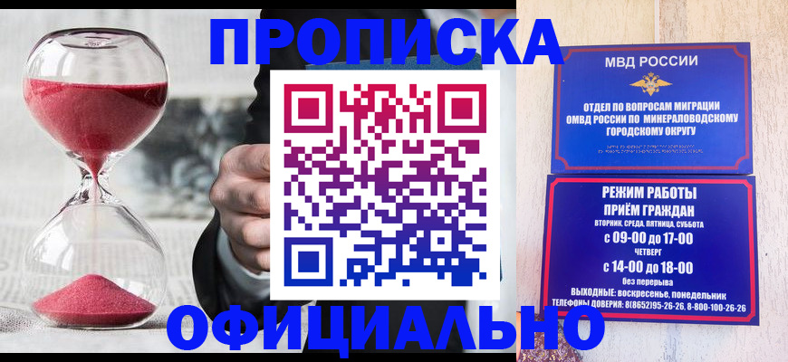 временная регистрация для школы в Забайкальском крае