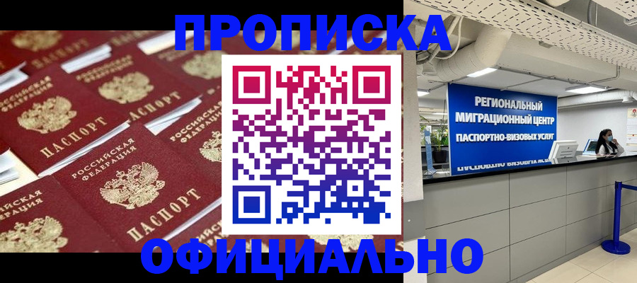 прописка для военкомата в Забайкальском крае