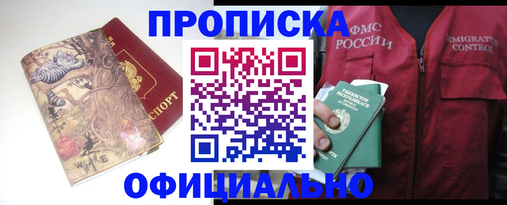 временная регистрация купить в Забайкальском крае